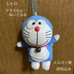 レトロ　廃盤　ドラえもんぬいぐるみ　送料込み　メルカリ便　即購入可