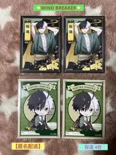 ✨WIND BREAKER✨クラウドキャッチャー限定‼️ブロマイド【桜遥 4枚‼️】