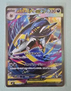 ポケモンカード　インフェルノx メガサメハダーex sar