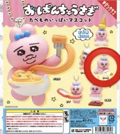 おぱんちゅうさぎ たべものいっぱいマスコット