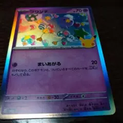 ポケモンカード フワンテ 30th ANNIVERSARY