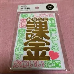 ユニーク　おもしろ　雑貨　ポチ袋　ぽち袋　推し活　応援　お年玉　お小遣い　B