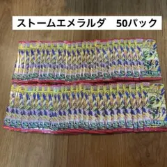 即日発送 ストームエメラルダ サーチ済み 100パック ポケモンカード