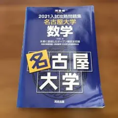2026年最新】名大入試オープンの人気アイテム - メルカリ