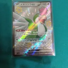 ポケモンカード イキリンコex SSR 337/190のサムネイル
