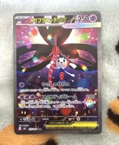 し*う様 メガフラエッテex SAR