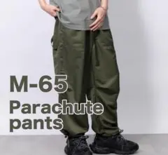 【未使用】 M-65 パラシュートパンツ リップストップサイドギャザーパンツのサムネイル