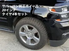 ↓値下げしました↓サバーバン純正ホイール20インチ　タイヤ4本セットのサムネイル