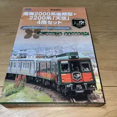 南海2200系天空 相鉄モニ2000形 - メルカリ