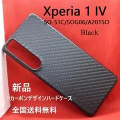 Xperia 1 IV SO-51C/SOG06/A201SO用カーボンケース黒のサムネイル