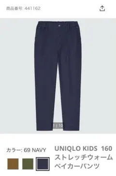 UNIQLO KIDS 160 ストレッチウォームベイカーパンツ