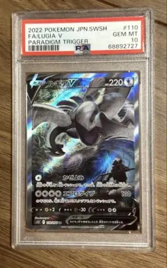 ルギアv sa PSA10鑑定済〕ルギアV(SA)【SR】{110/098}