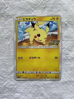 ピカチュウ　ピカピカ！ピカチュウ！プロモカードキャンペーン！　PROMO