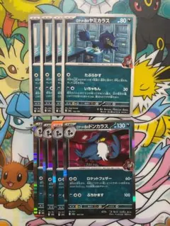 ポケモンカード　ヤミカラス　ドンカラス　ロケットフェザーのサムネイル