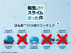 転スラ リムルさま フィギュア ❌以外の2種類3月28日まで‼️