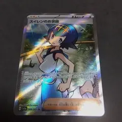 スイレンのお世話 SR SV5a クリムゾンヘイズ 088/066