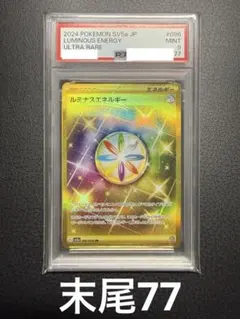 ルミナスエネルギー ur psa9 クリムゾンヘイズ　ポケモンカード　ポケカ