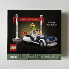 LEGO Vintage Parade Car 40913 未開封