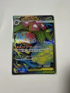 メガフシギバナex SR MEGA 拡張パック メガブレイブ キラ 076/0