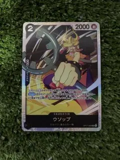 ウソップ OP17-080
