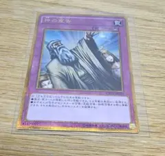 神の宣告 ゴールドシークレット - メルカリ
