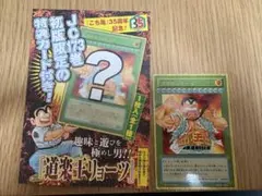 道楽王リョーツ 遊戯王 こち亀173巻限定付録 こち亀 173巻 道楽王リョーツ 未開封 - メルカリ