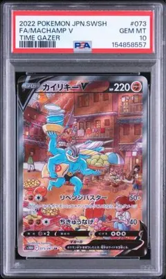 PSA10 カイリキーV SA 073 067 - メルカリ