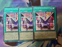 ライディング・デュエル!アクセラレーション! ノーマル　3枚セット