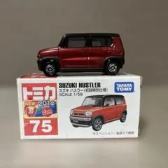 トミカ No.75 スズキ ハスラー(初回特別仕様)