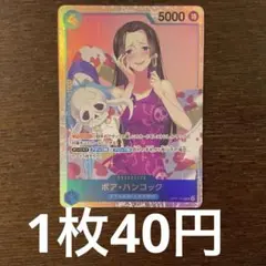 ボア・ハンコック　OP01-078 SR 18枚セット