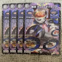 ボップギャラップ　➁