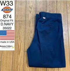 ３５０２２　アメリカ輸入　USA製 ディッキーズ ８７４ ダークネイビー　W３３