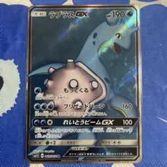 2026年最新】ポケモンカード ラプラスgx srの人気アイテム - メルカリ