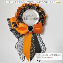 痛ロゼット パターンL オレンジ黒 即購入⭕️