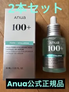 Anuaアヌア PDRN ヒアルロン酸100セラム 新品&未使用に近い2本セット