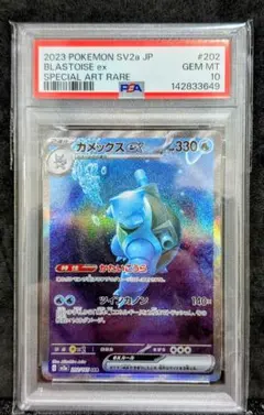 カメックスex SAR 151ポケモンカード ARS10 ARS10 カメックスex SAR ポケモンカード ポケカ ARS鑑定 ポケモン151