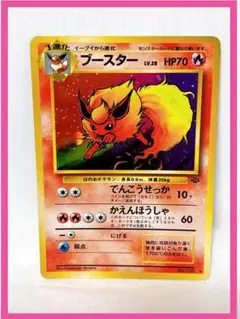 旧裏ブースター ★ 第2弾拡張パック ポケモンジャングル