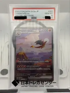 リザードンex SAR SV2a ポケモンカード151 201/165