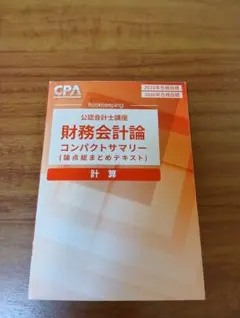 財務会計論 理論 2026/2027目標 コンパクトサマリー - メルカリ