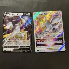 ポケモンカード　アルセウスV Vstar 各1枚