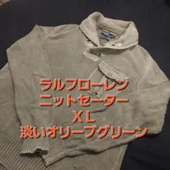 ラルフローレン　ショールカラーニットセーター　 XL
