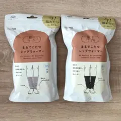 【新品】まるでこたつ　レッグウォーマー　2足セット　グレー　ブラック