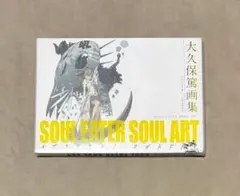 大久保篤　画集　ソウルイーター　ソウルアート 大久保篤 画集 SOUL EATER SOUL ART 2 | 大久保篤 |本 | 通販 | Amazon