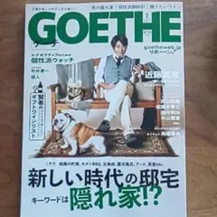 ゲーテ Goethe バックナンバー 2021/1 BACK NUMBER