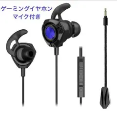 【新品未使用】ゲーミングイヤホン　マイク付き　有線　ブルーブラック