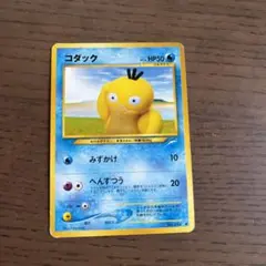 ポケモンカード　コダック