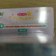 バンダイ プチプチおみせっち イエロー