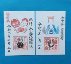 満願御朱印帳(浅草神社・太子堂八幡神社) - メルカリ