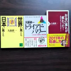 2026年最新】大前研一〔ほか著〕の人気アイテム - メルカリ