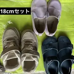 3足　スニーカー サンダル　18cm